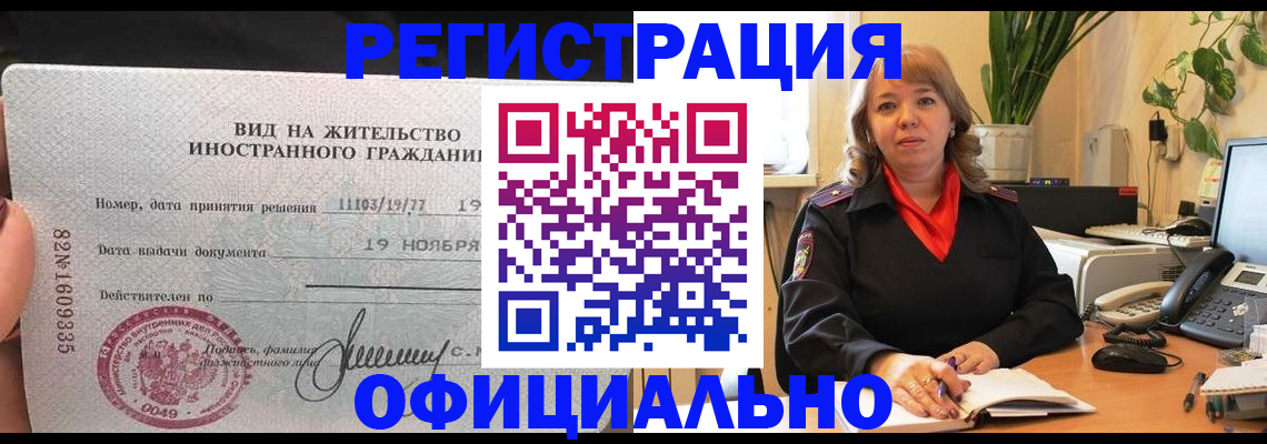 прописка законно в Зверево