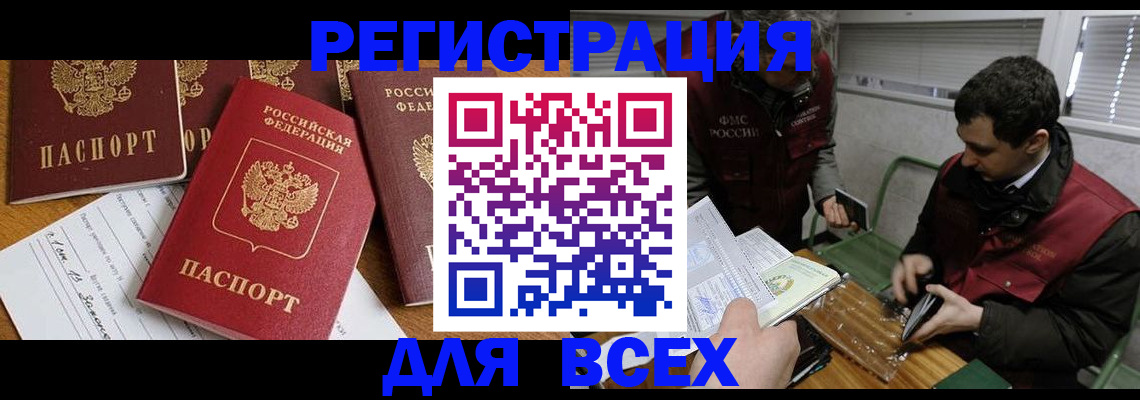прописка в Зверево