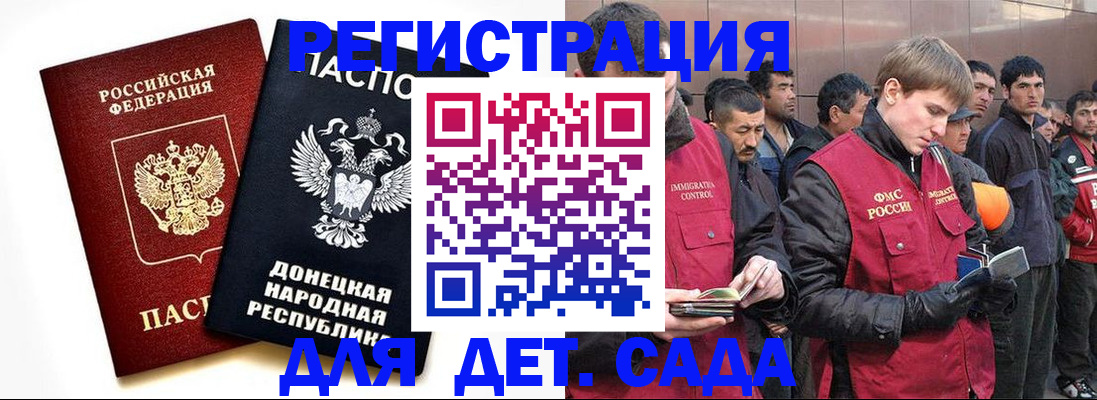 прописка ребенка в Зверево