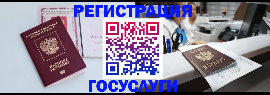временная регистрация для всех в Зверево