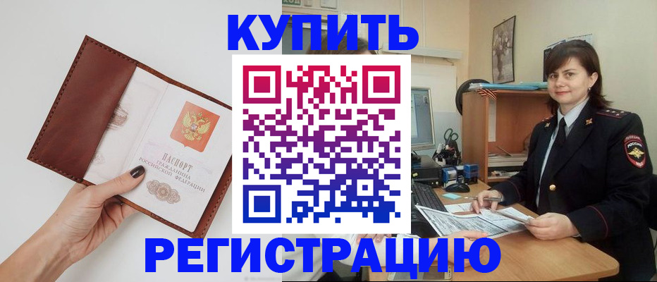 прописка 2025 в Зверево