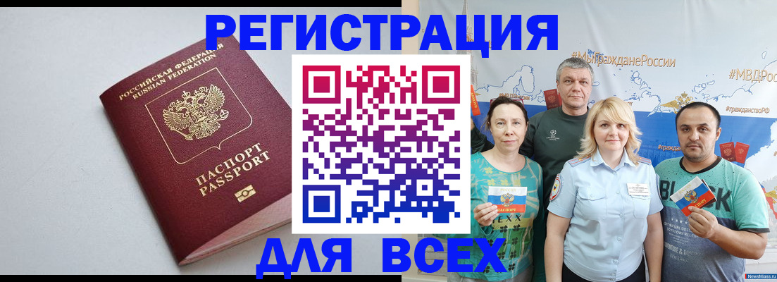 прописка паспорт в Зверево