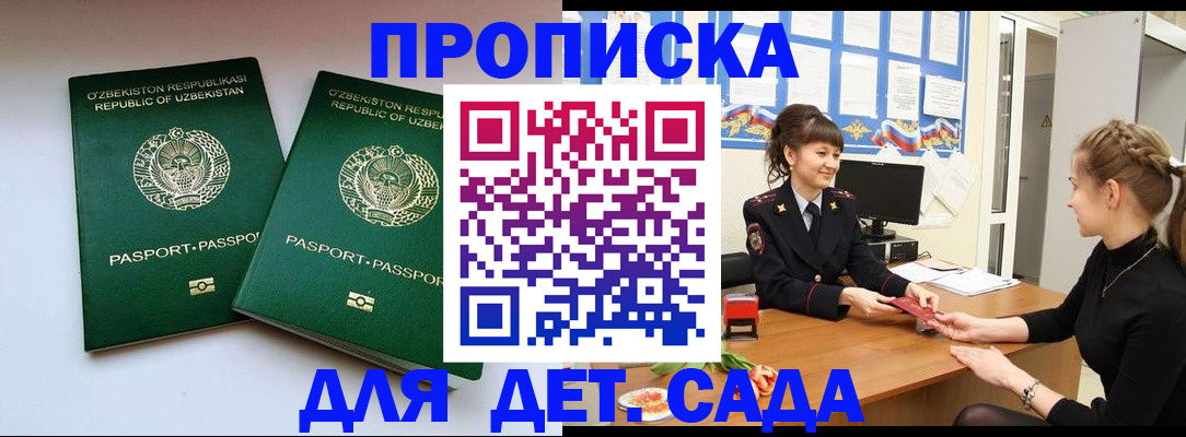 временная регистрация для школы в Зверево