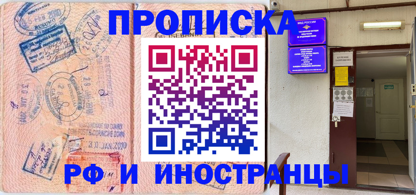 прописка для кредита в Зверево