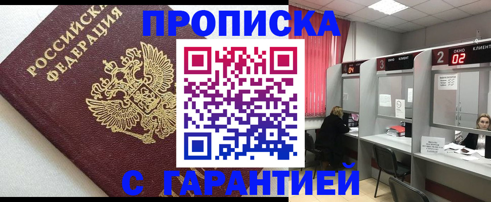 прописка паспорт в Зверево